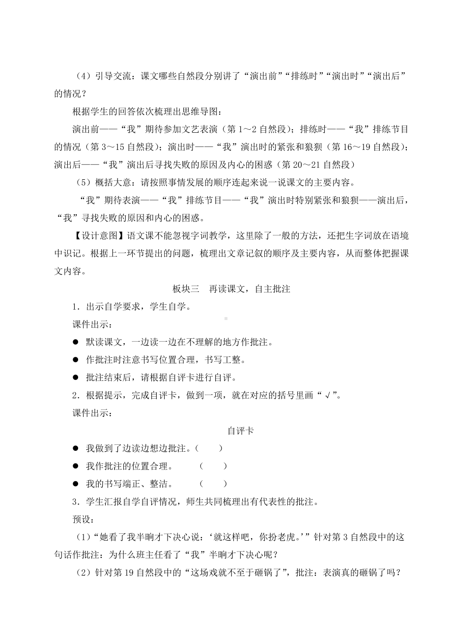 部编版四上语文教案19 一只窝囊的大老虎.doc_第3页