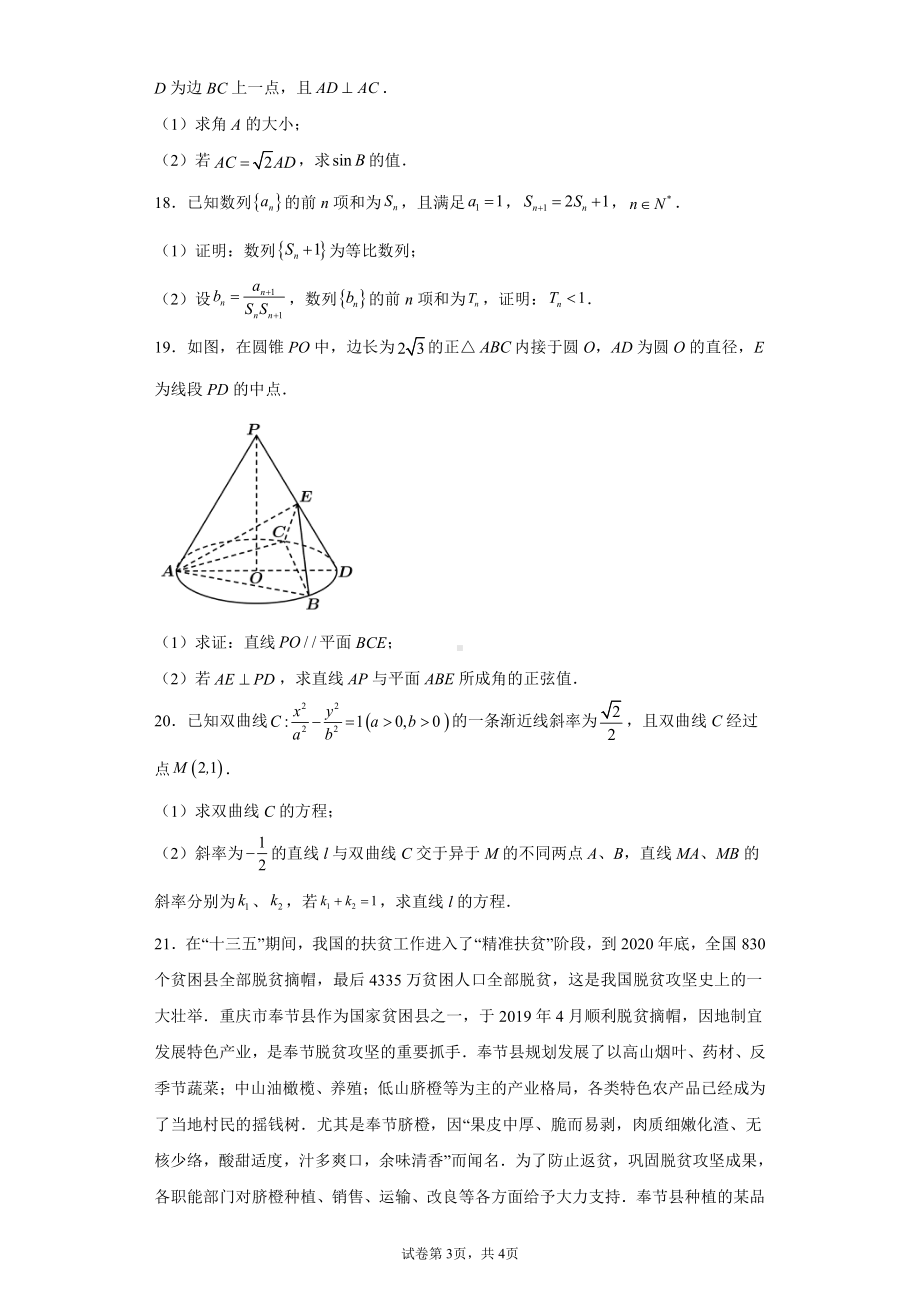 重庆市2022届高三上学期第五次质量检测数学试题.docx_第3页