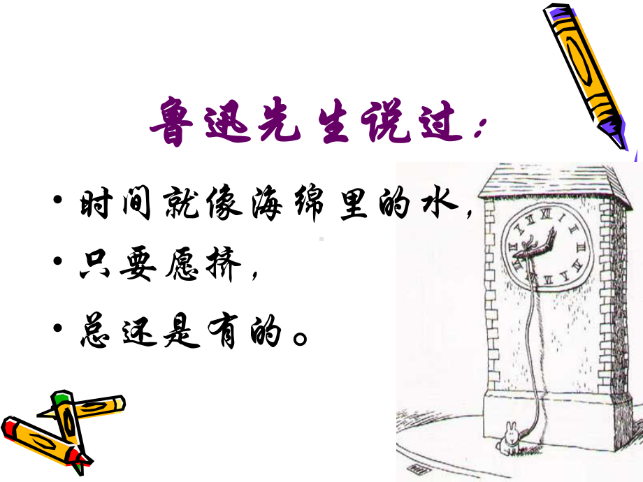 做时间的主人2.ppt_第2页