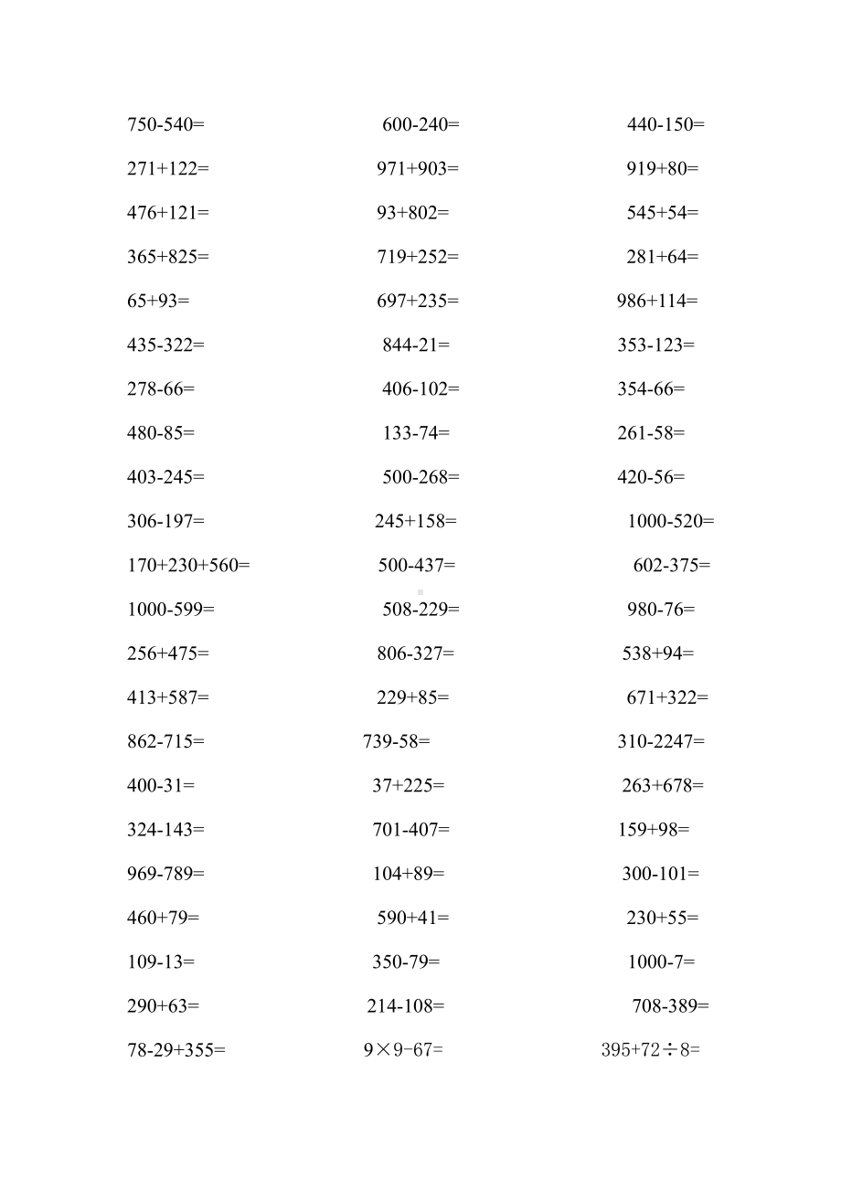 人教版三上数学三年级数学口算.docx_第3页