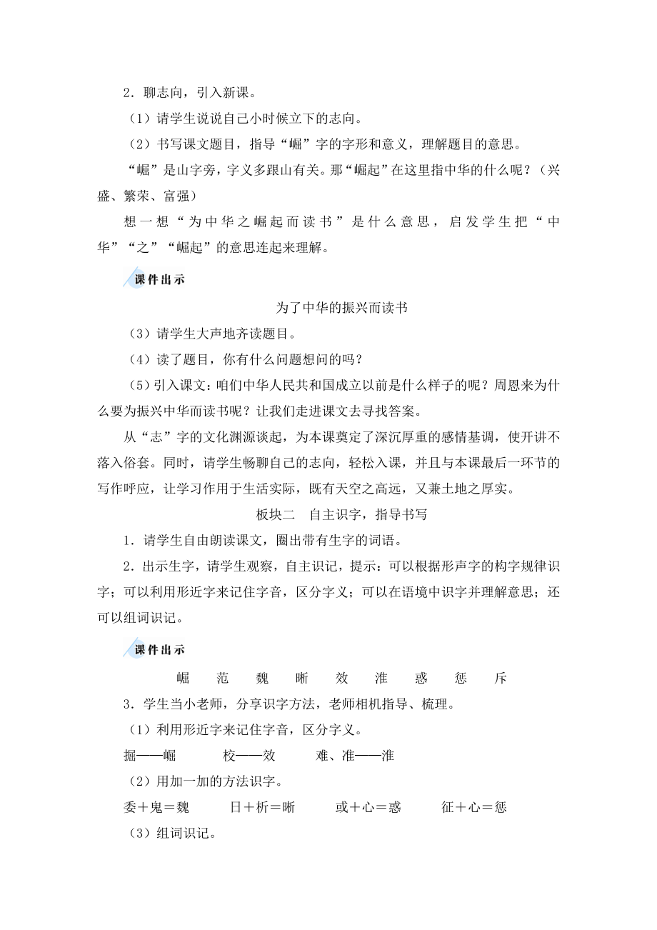 部编版四上语文教案22 为中华之崛起而读书.doc_第2页