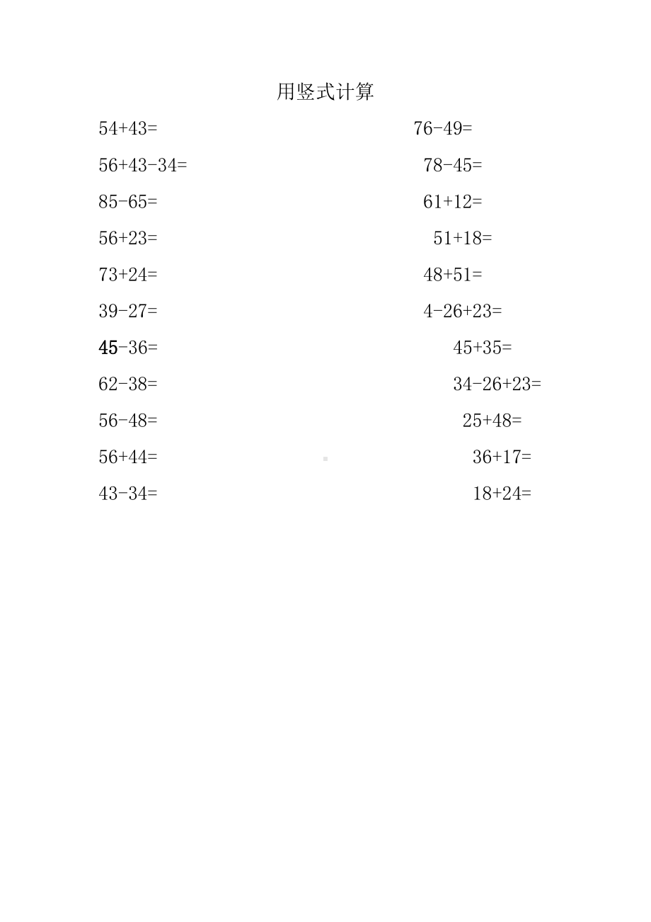 人教版二上数学二年级上册数学计算题.docx_第2页