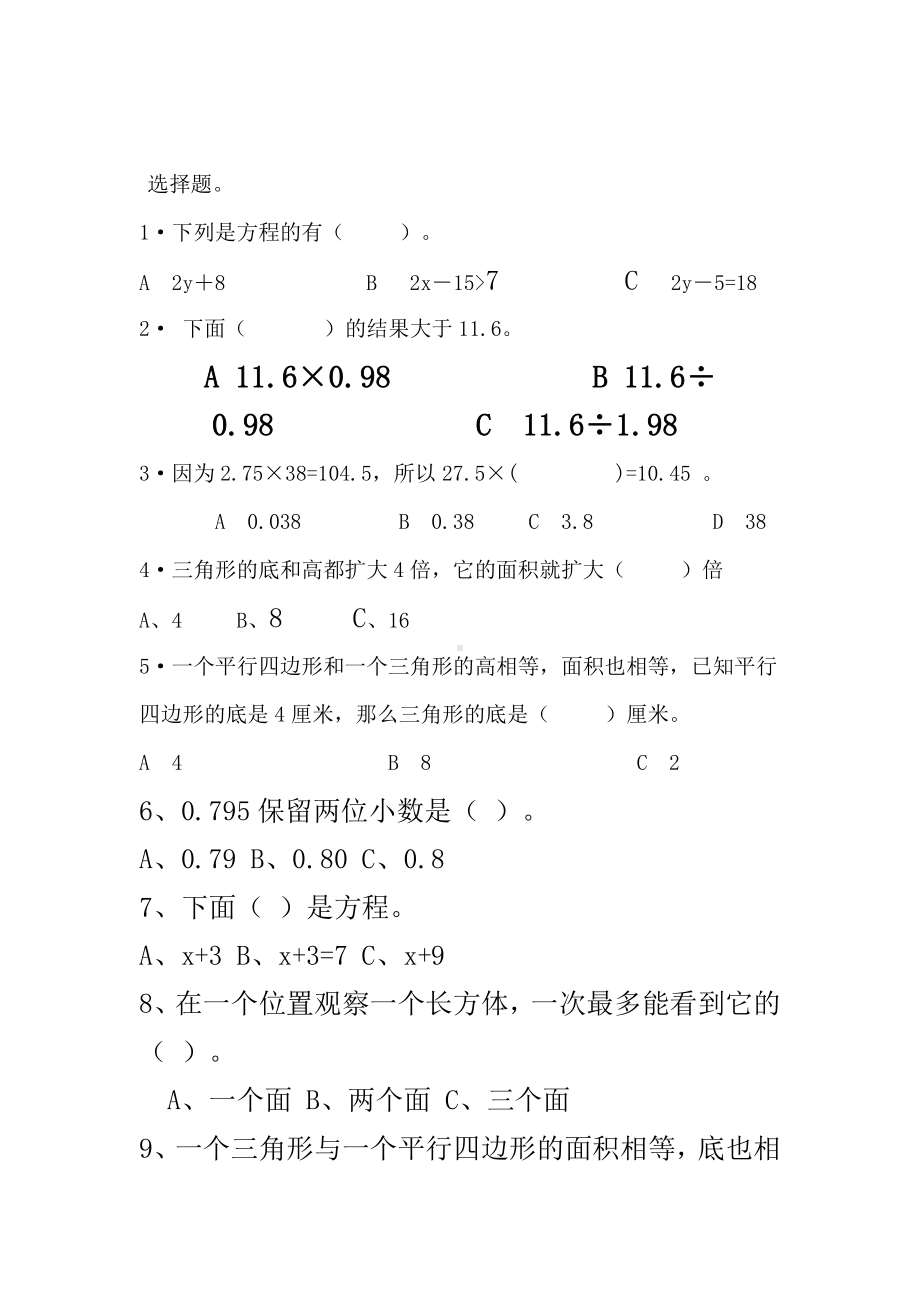 人教版五上数学选择题.docx_第1页