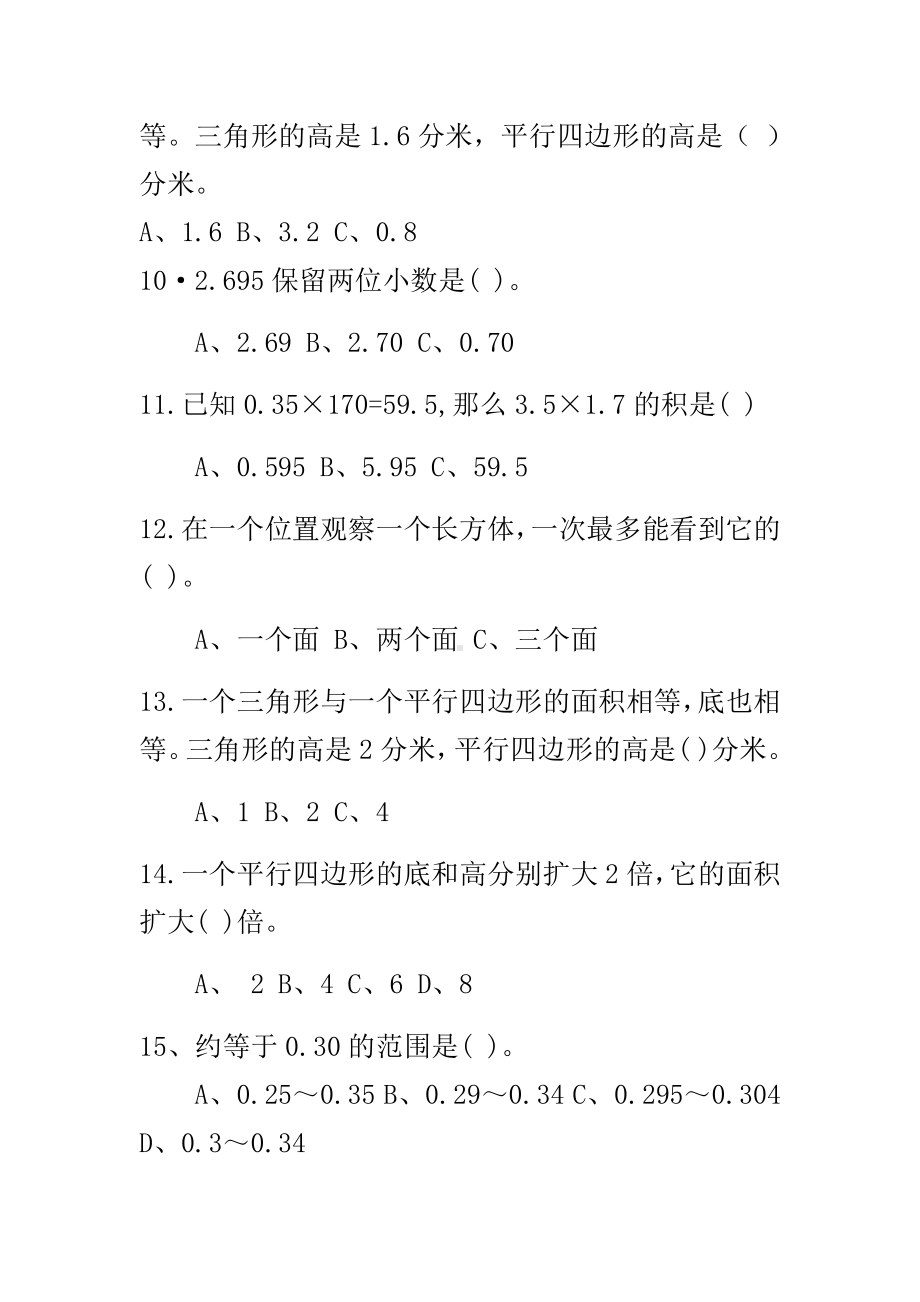 人教版五上数学选择题.docx_第2页