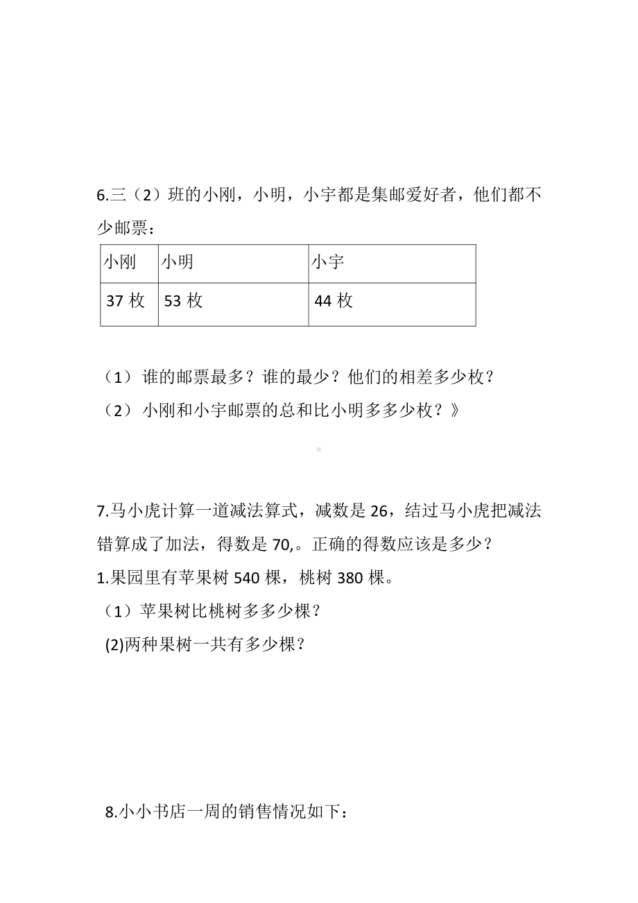 人教版三上数学解决问题部分.docx_第2页