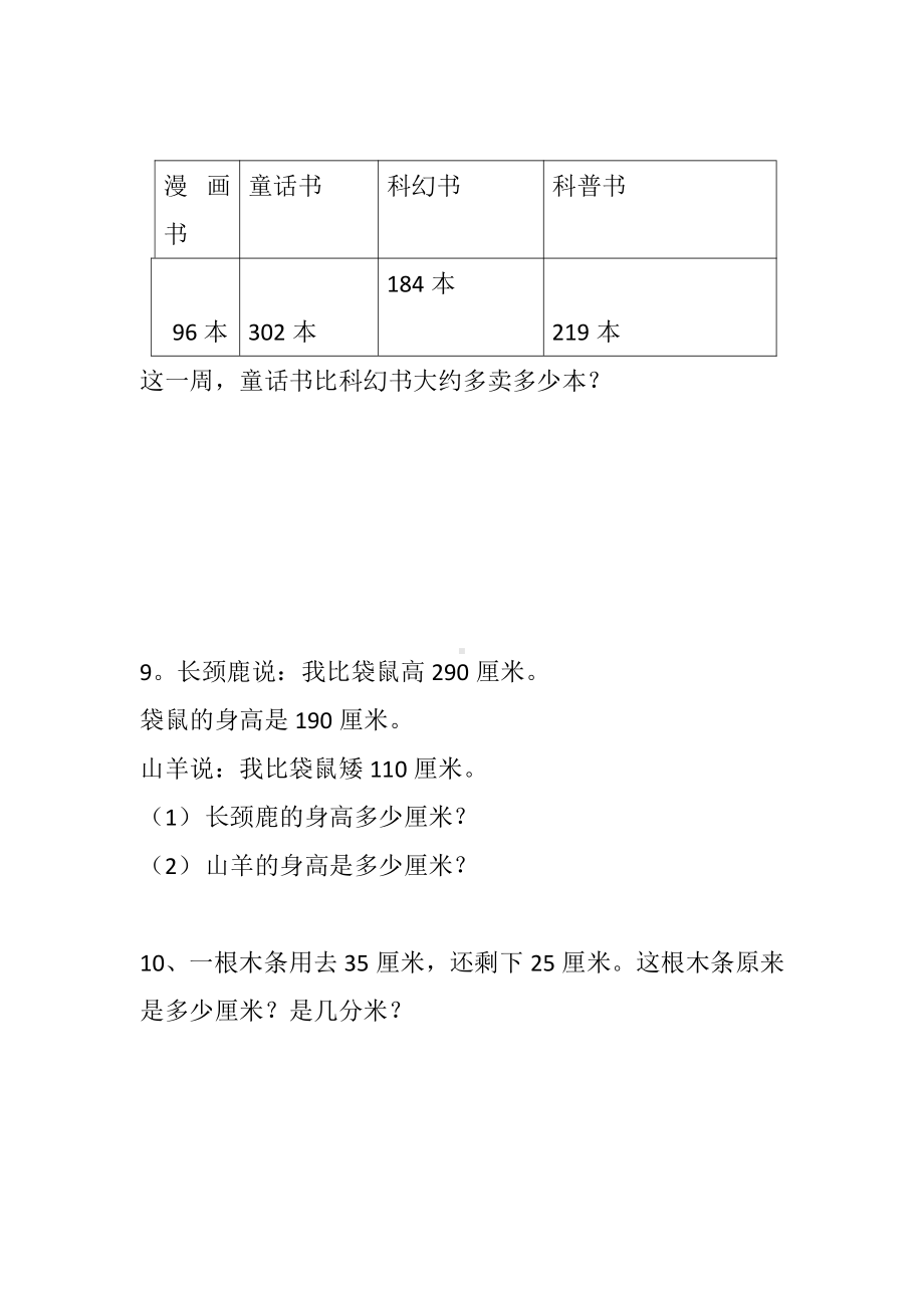 人教版三上数学解决问题部分.docx_第3页