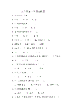 人教版三上数学三年级数学选择题.doc