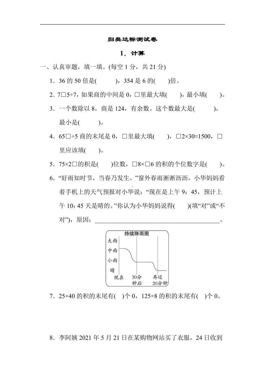 人教版数学三年级下册期末1．计算.docx_第1页