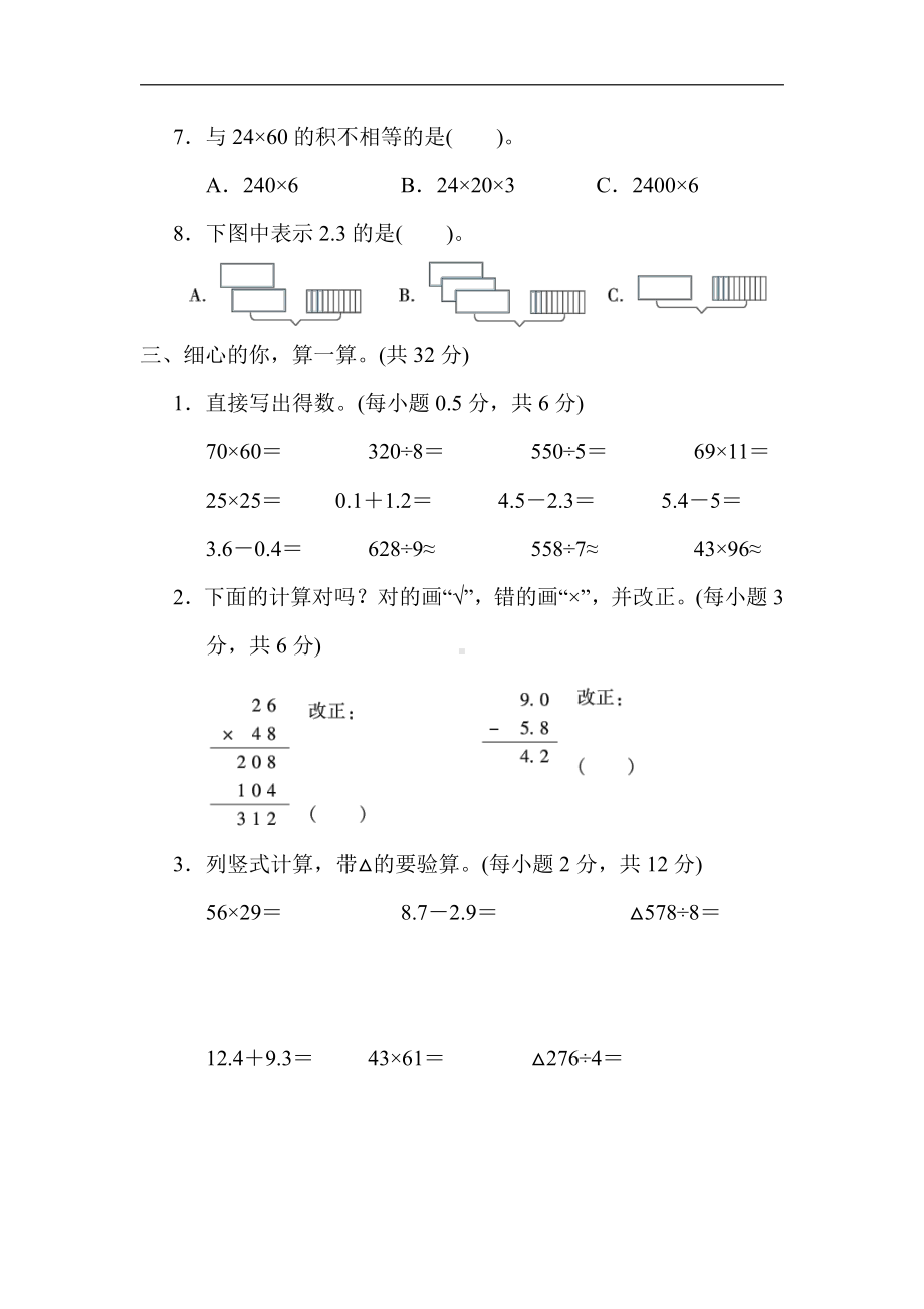 人教版数学三年级下册期末1．计算.docx_第3页