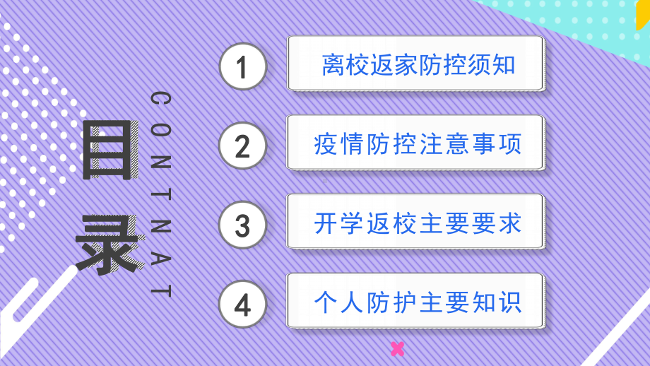 防范疫情人人有责2022中小学生寒假疫情防控指南动态PPT.pptx_第2页