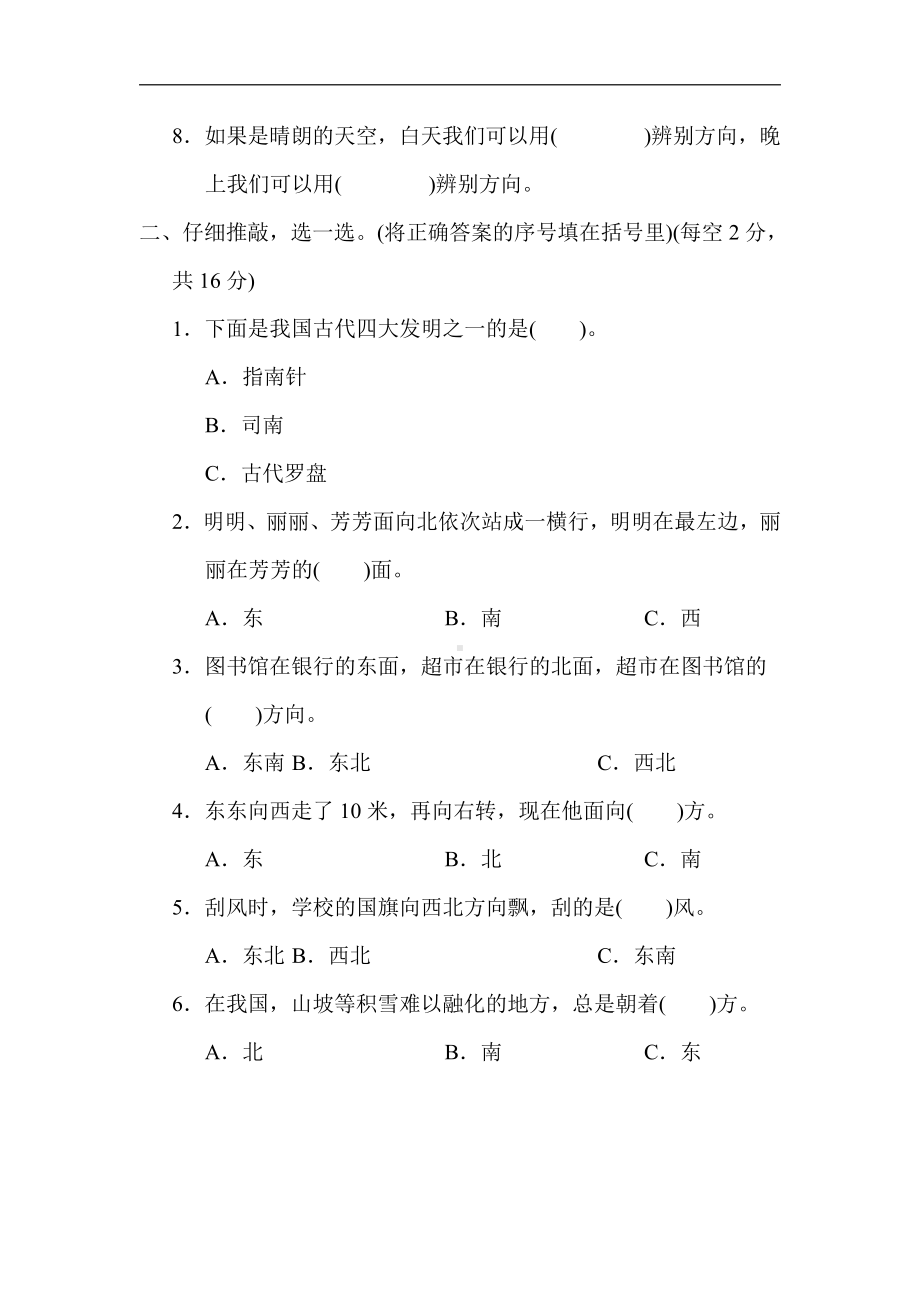 人教版数学三年级下册第1单元 位置与方向(一).docx_第2页