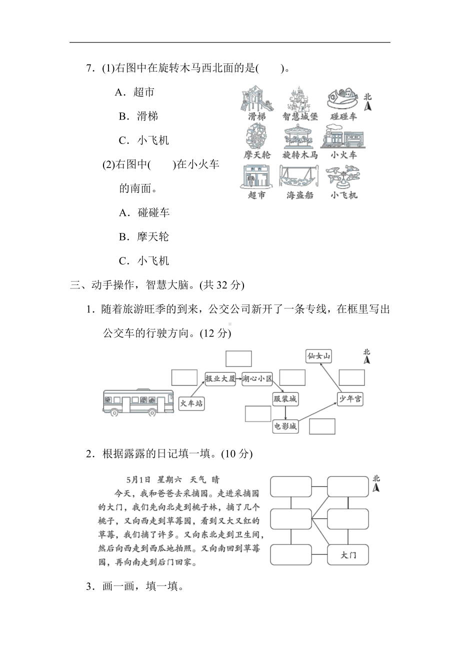 人教版数学三年级下册第1单元 位置与方向(一).docx_第3页