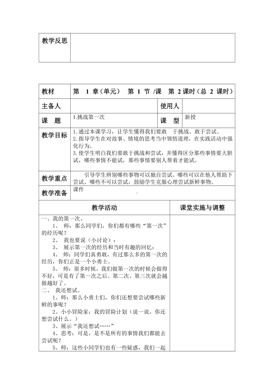 部编版二年级道德与法治下册第一单元《让我试试看》全部教案（共8课时）.doc_第2页