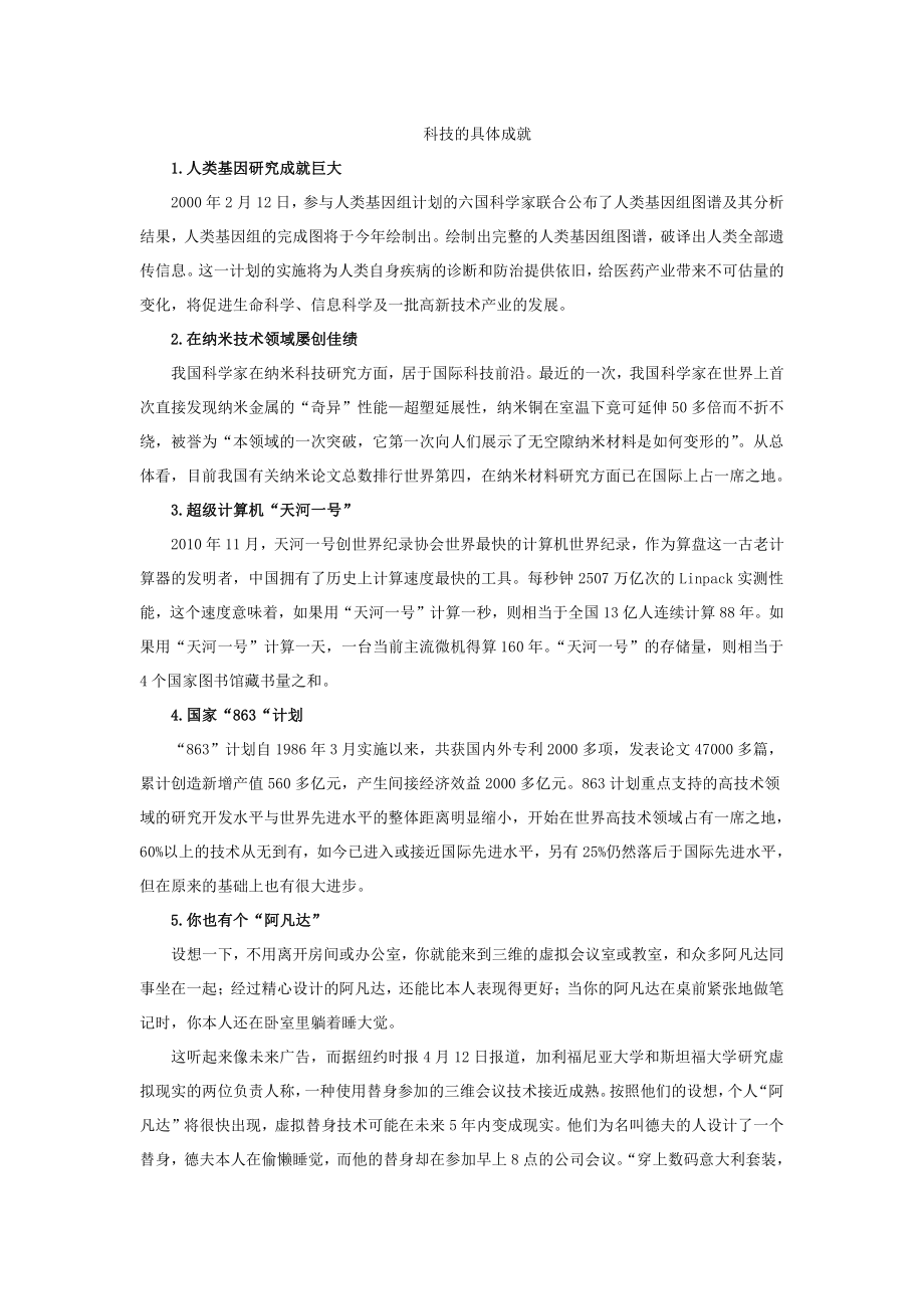 人类科技的具体成就.docx_第1页