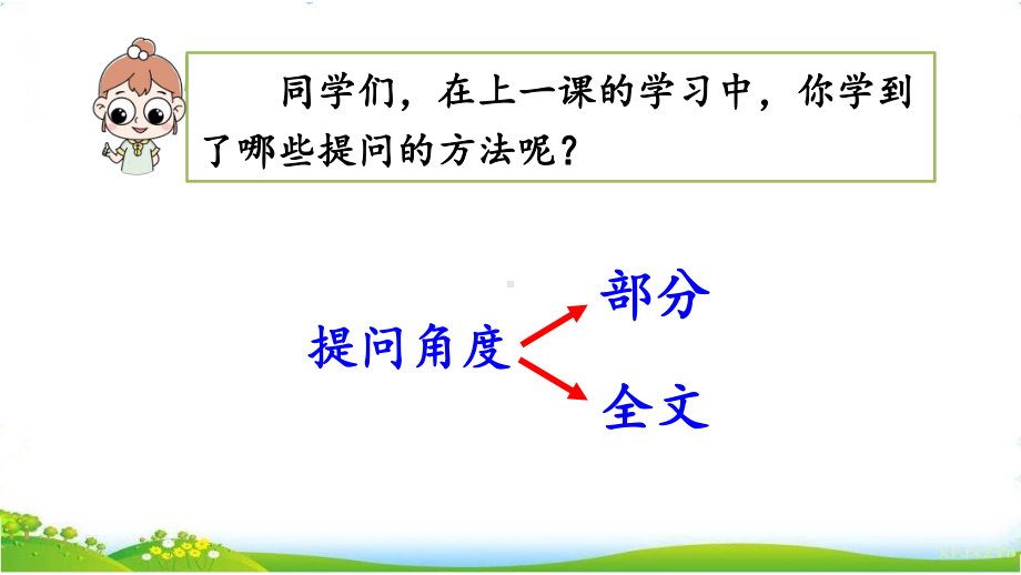 部编版四上语文课件06.夜间飞行的秘密.pptx_第1页