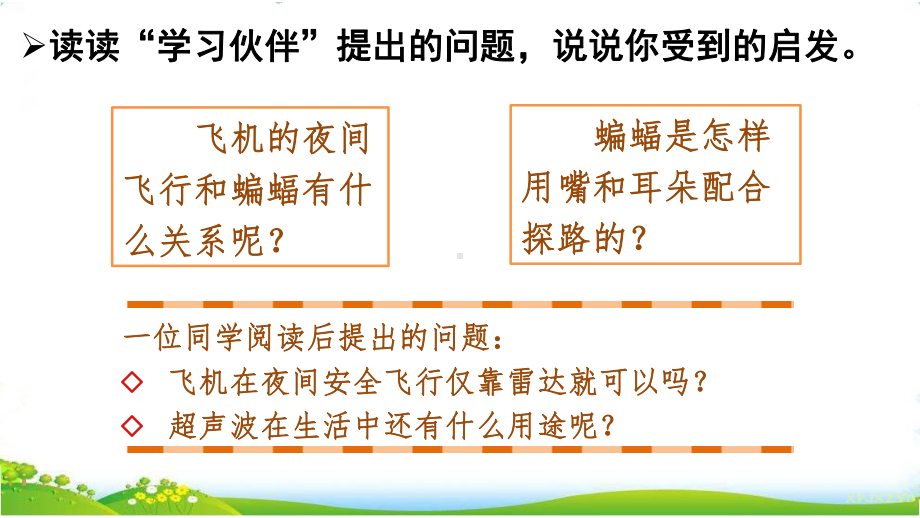 部编版四上语文课件06.夜间飞行的秘密.pptx_第3页