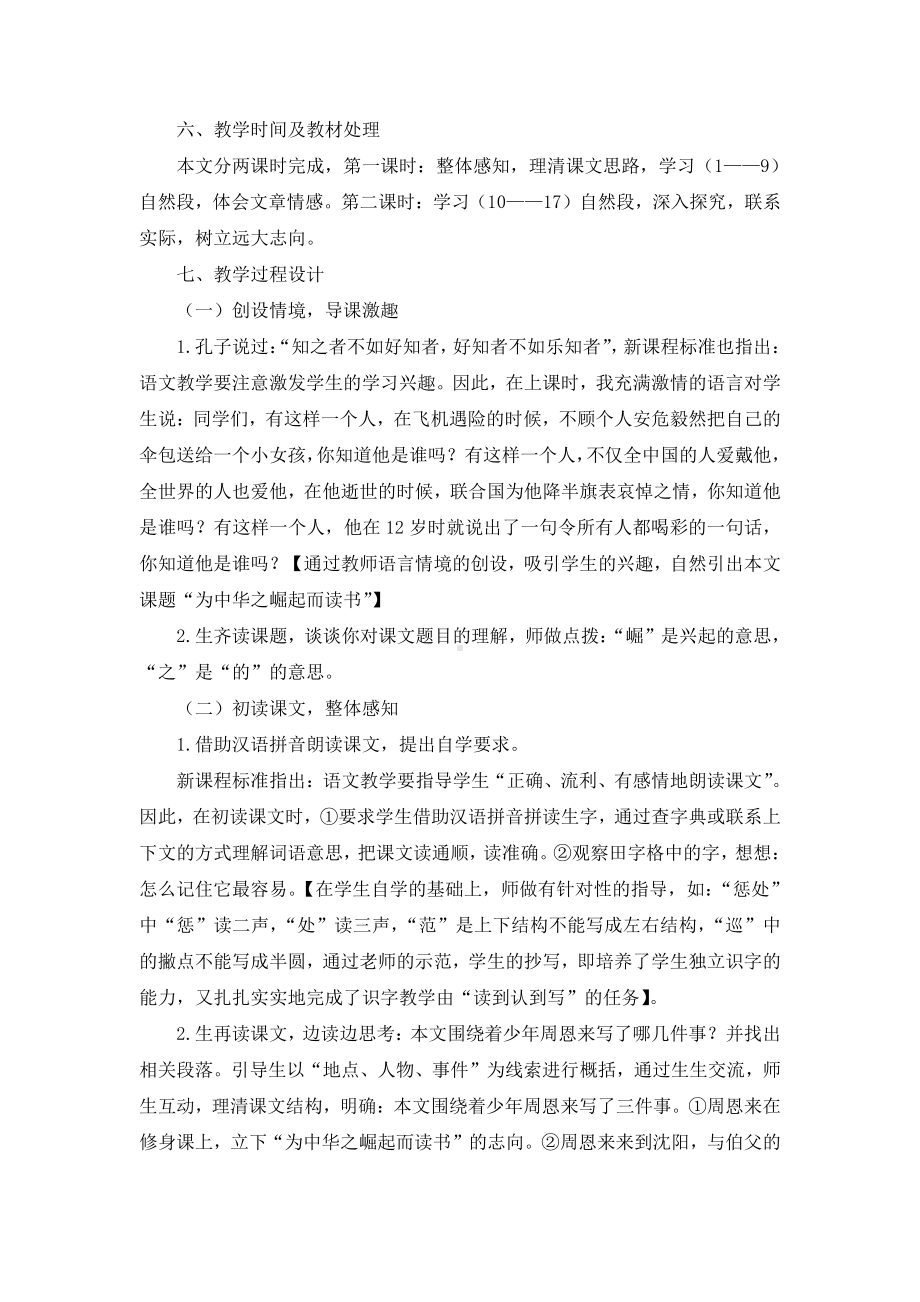 部编版四上语文22.《为中华之崛起而读书》说课稿.doc_第2页