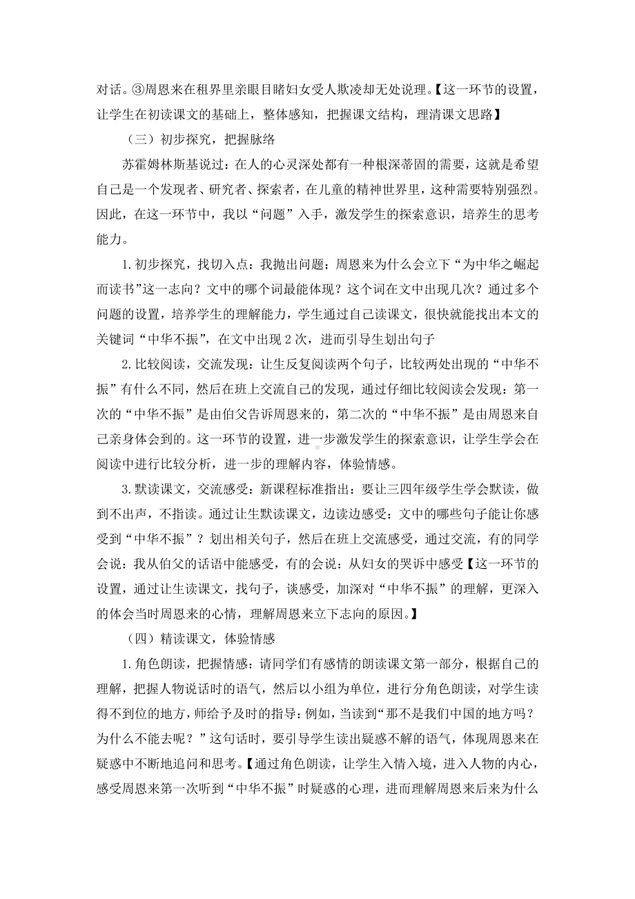 部编版四上语文22.《为中华之崛起而读书》说课稿.doc_第3页