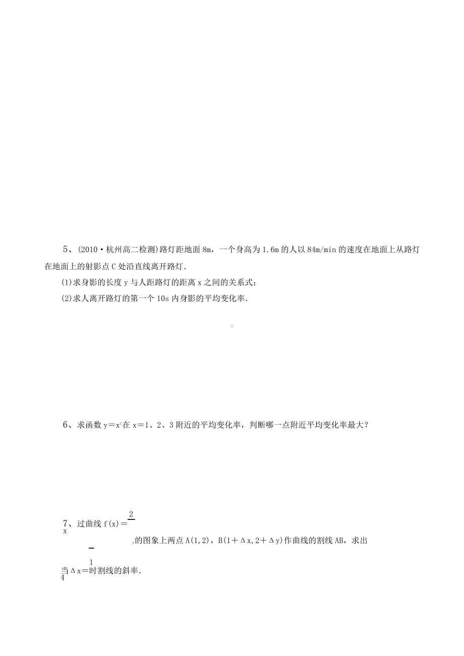 高中数学 选修2-2 解答题267题.doc_第2页