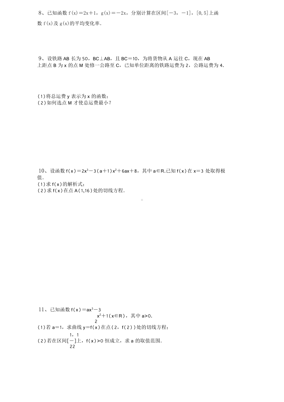 高中数学 选修2-2 解答题267题.doc_第3页