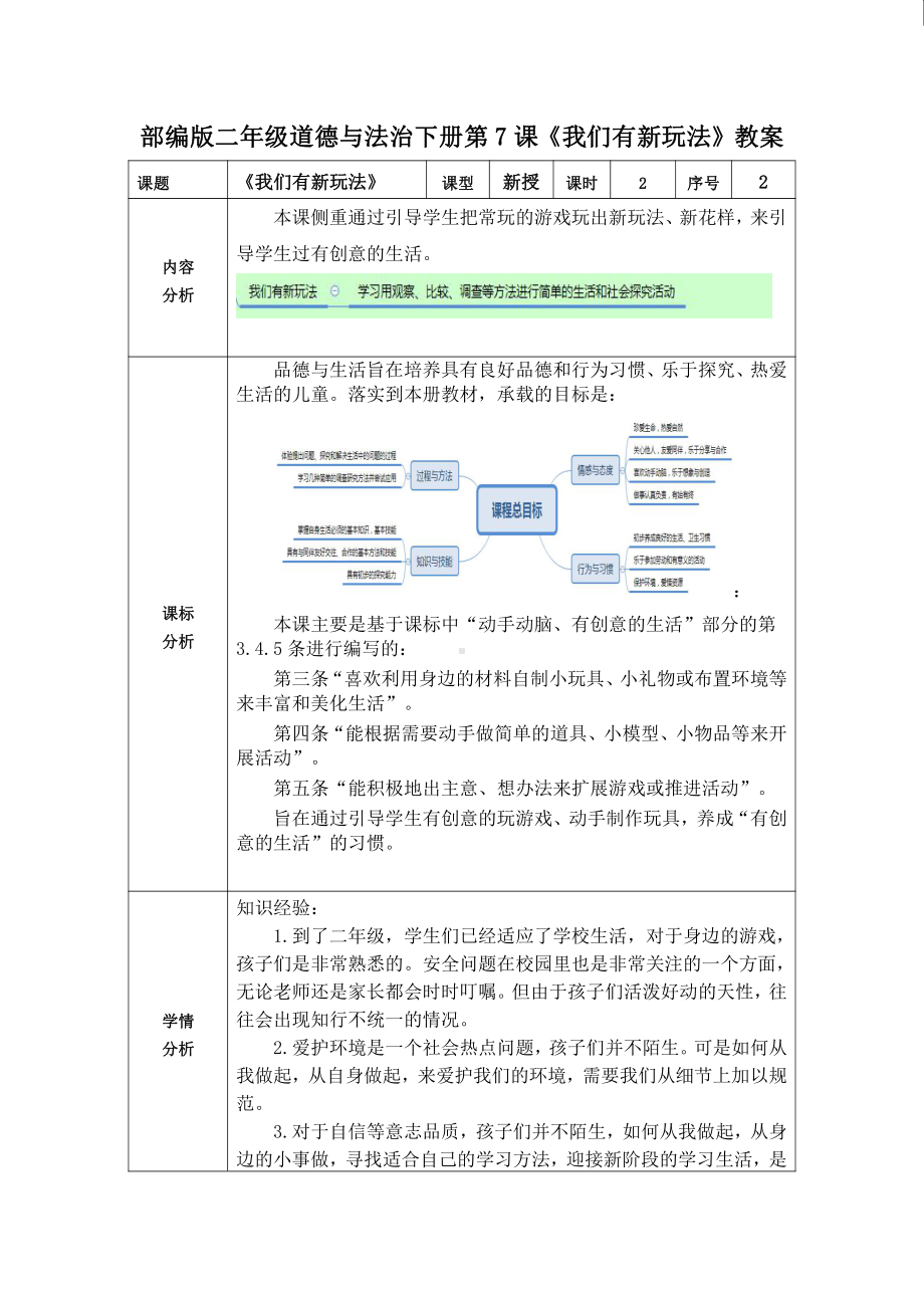 部编版二年级道德与法治下册第7课《我们有新玩法》第2课时备课教案.doc_第1页