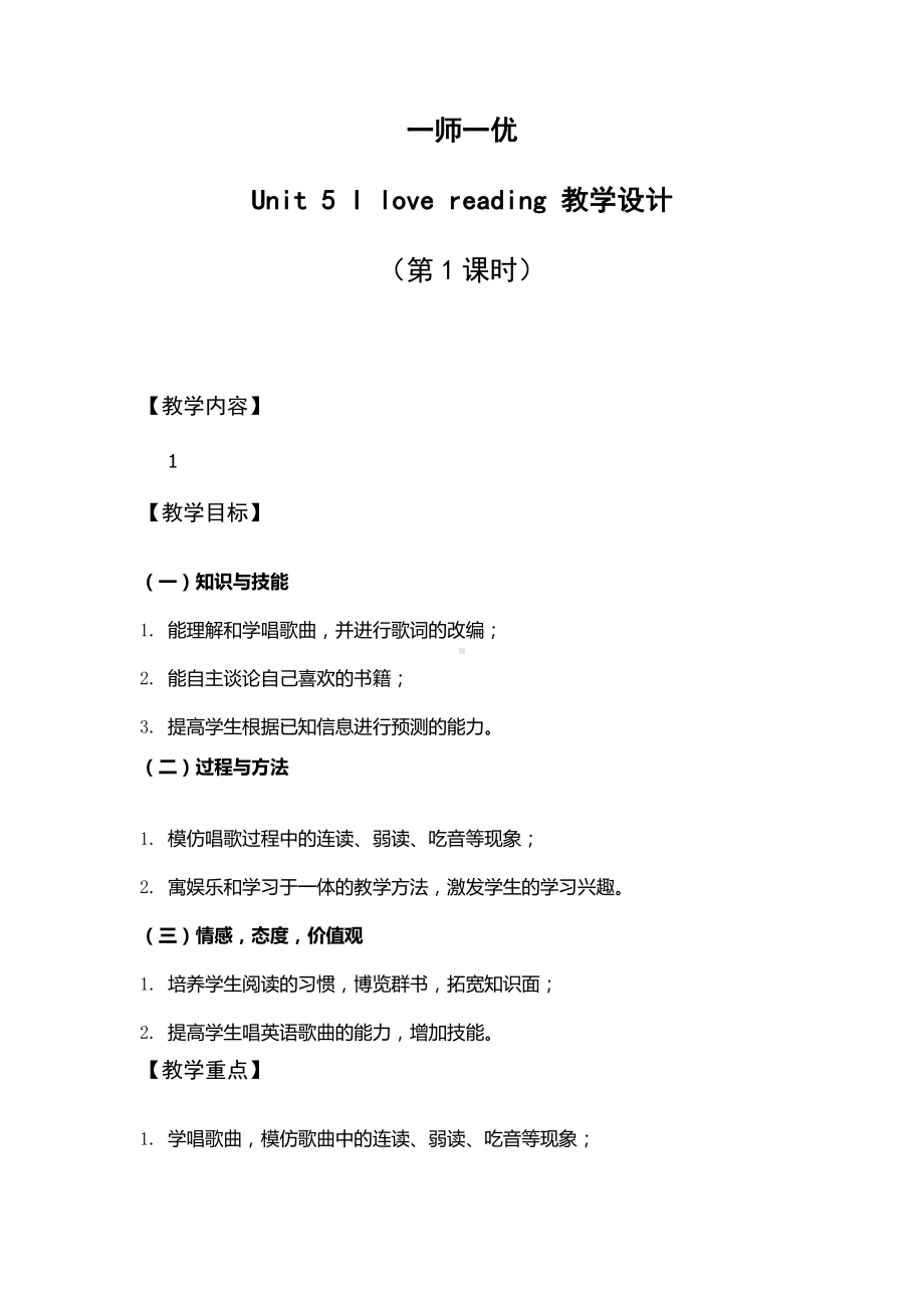 Unit 5 I love reading-Lesson 2-教案、教学设计--公开课-外研剑桥版六年级下册-(配套课件编号：41097).docx_第1页