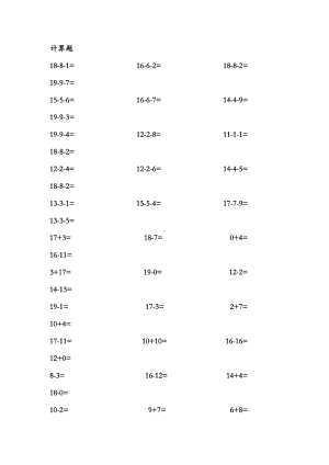 人教版一上数学一年级上册数学计算题.docx