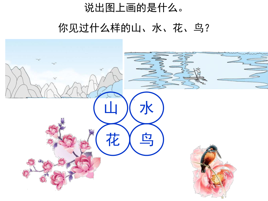 部编教材一年级上册识字6《画》.ppt_第1页