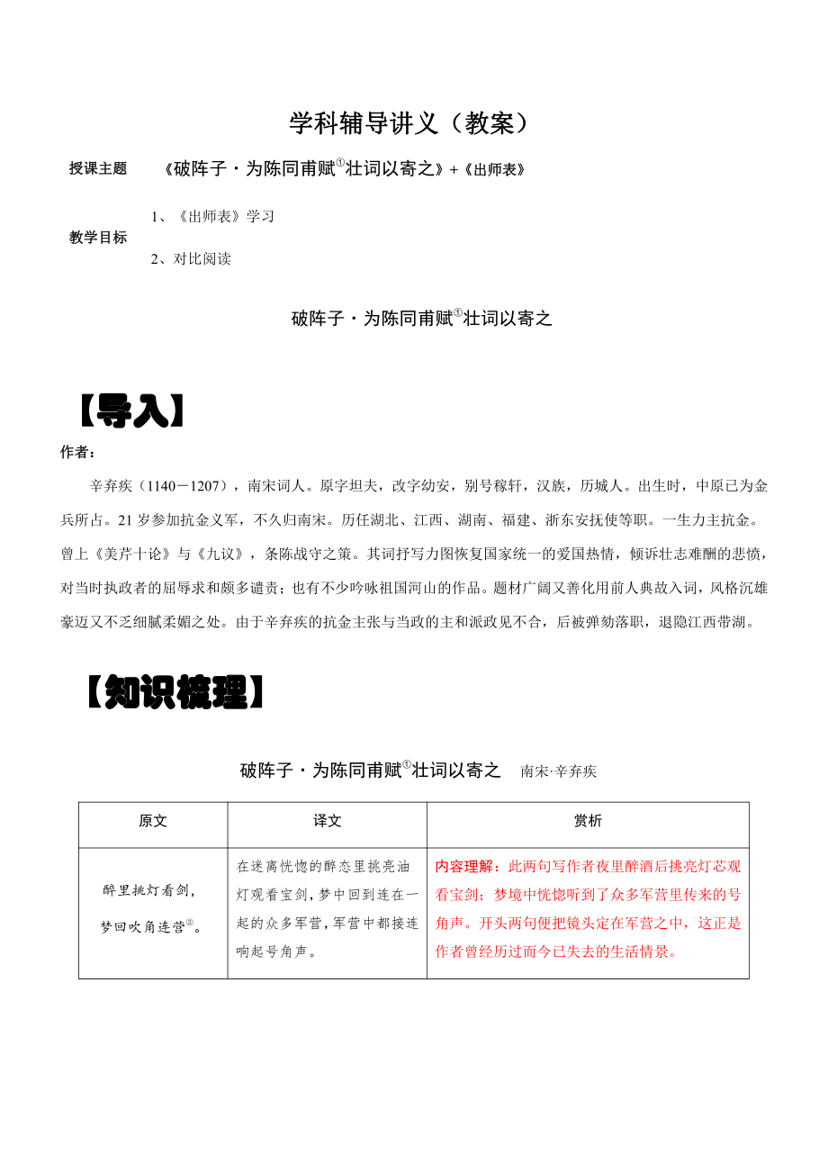 寒假衔接辅导-3、新授课《出师表》 讲义+拓展提升练习（教师版）-2021年九年级语文部编版.docx_第1页