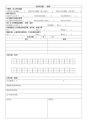 小学常用家校联系本.doc