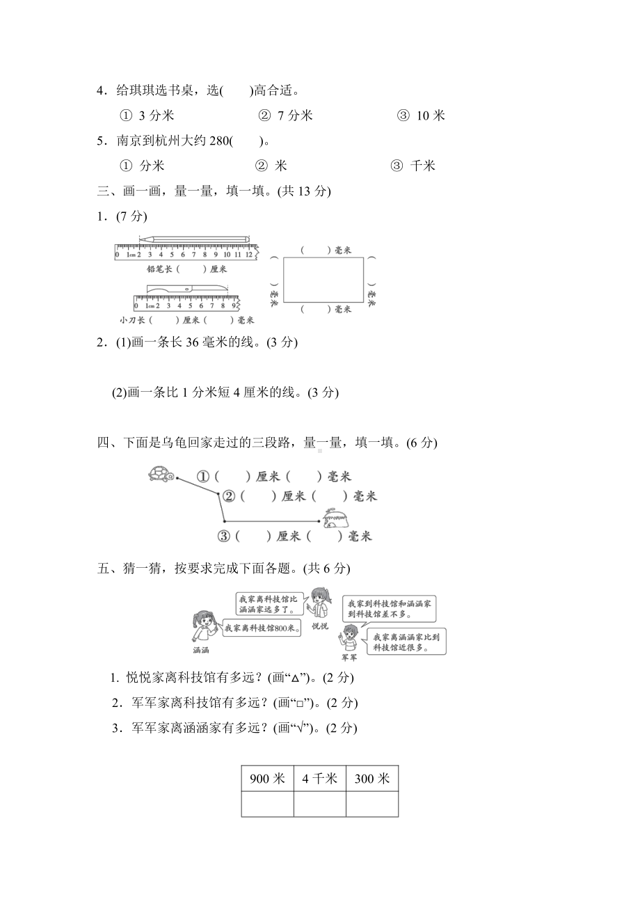 北师大版数学二年级下册-第4单元达标检测卷.doc_第2页