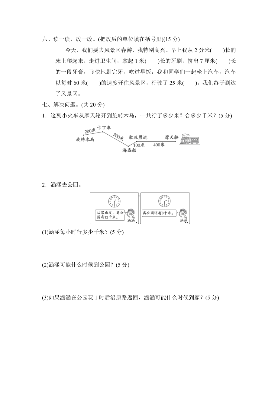 北师大版数学二年级下册-第4单元达标检测卷.doc_第3页