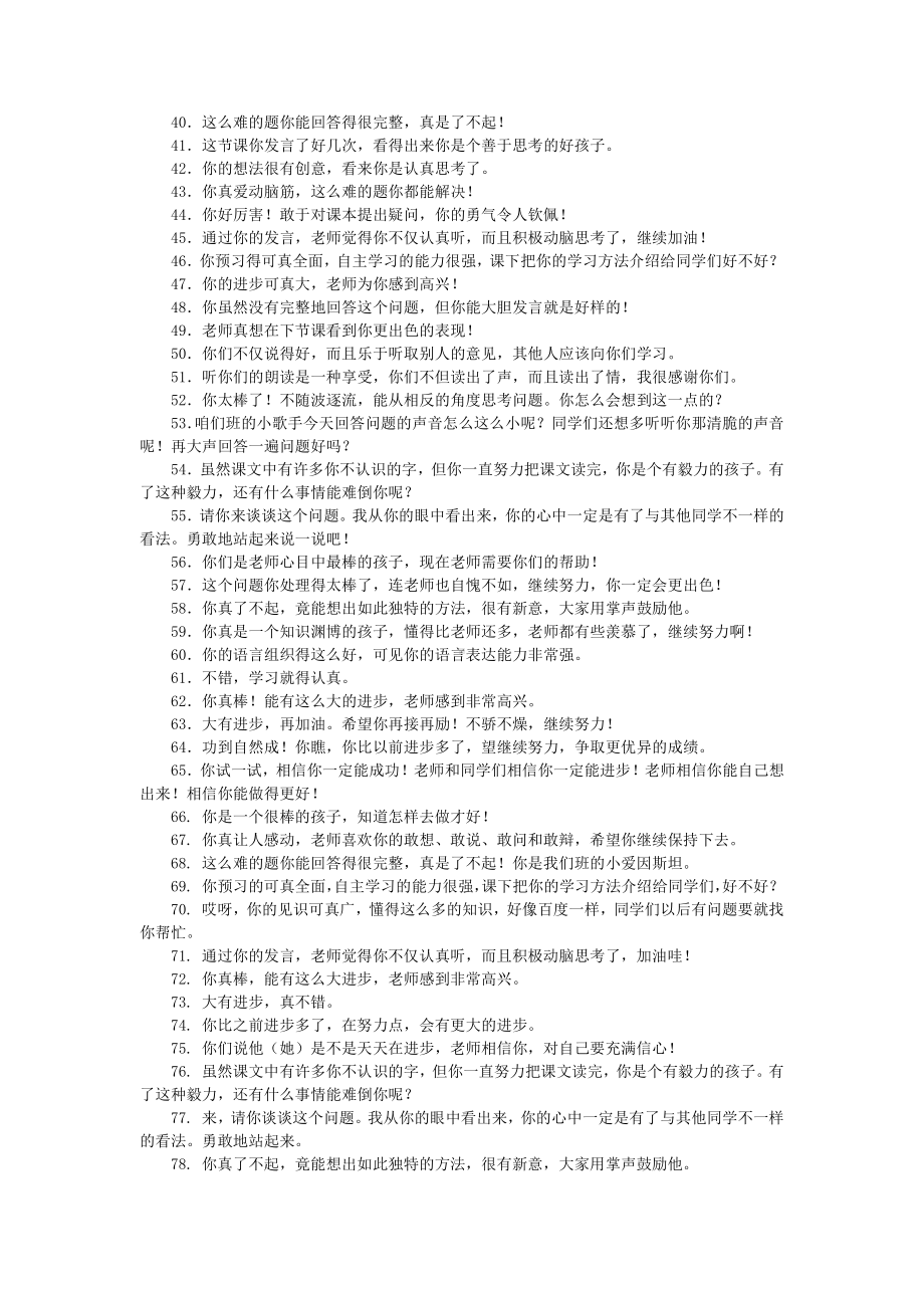 小学教师课堂用语之表扬语.doc_第2页