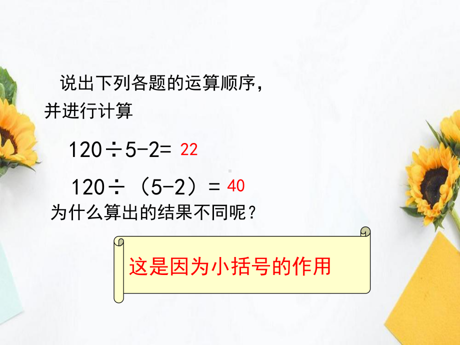 人教版数学四年级下册-1四则远算-四则运算 小括号.ppt_第3页