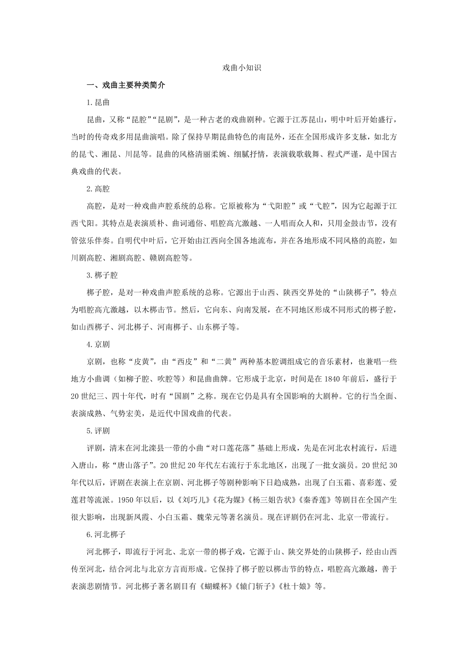 戏曲小知识.docx_第1页