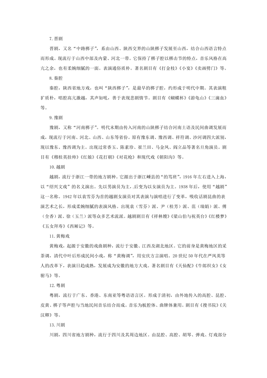 戏曲小知识.docx_第2页