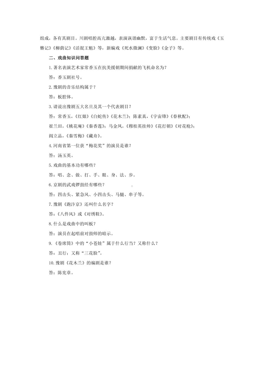 戏曲小知识.docx_第3页