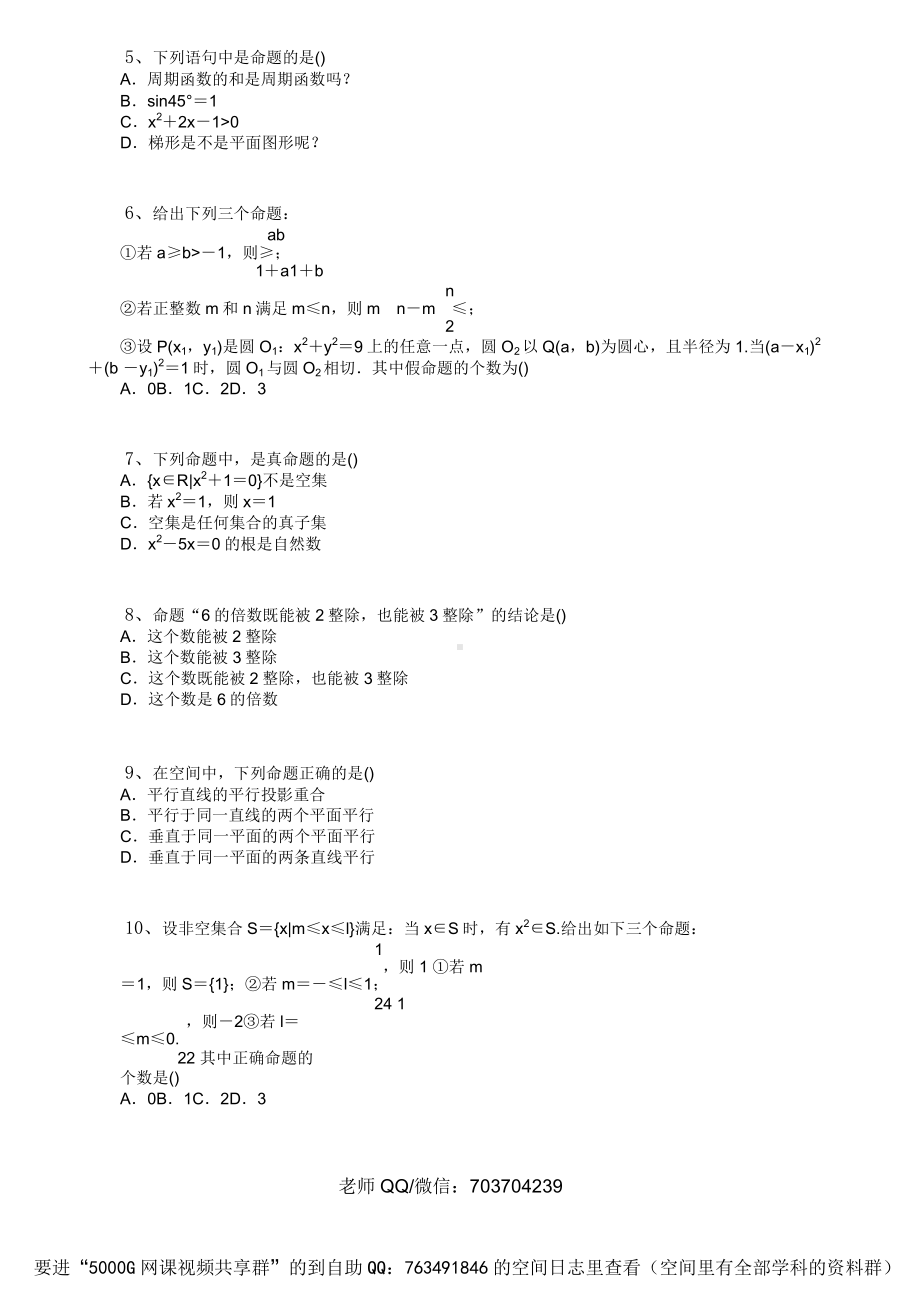 高中数学 选修1-1 选择题419题.doc_第2页