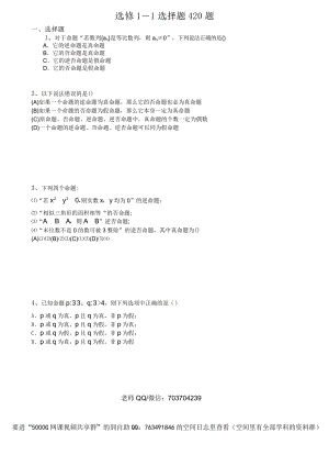 高中数学 选修1-1 选择题419题.doc