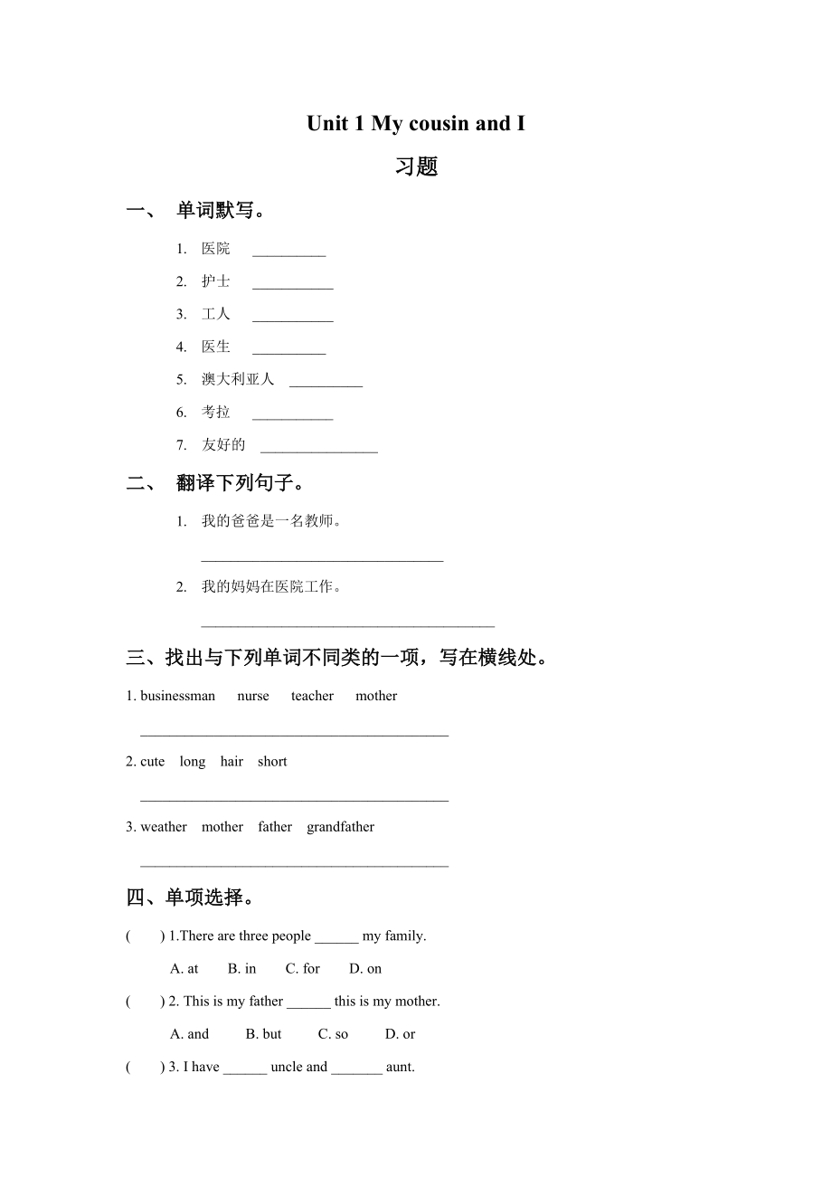 Unit 1 My cousins and I-Lesson 1-ppt课件-(含教案+视频+素材)--公开课-外研剑桥版六年级下册(编号：90916).zip