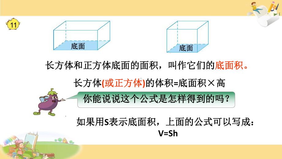 苏教版六年级上册数学课件8.长方体、正方体体积计算(2).ppt_第3页