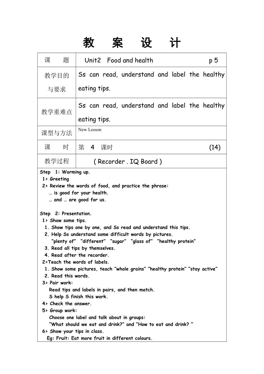 Unit 2 Food and health-Lesson 3-教案、教学设计-县级公开课-外研剑桥版六年级下册-(配套课件编号：92015).docx_第1页