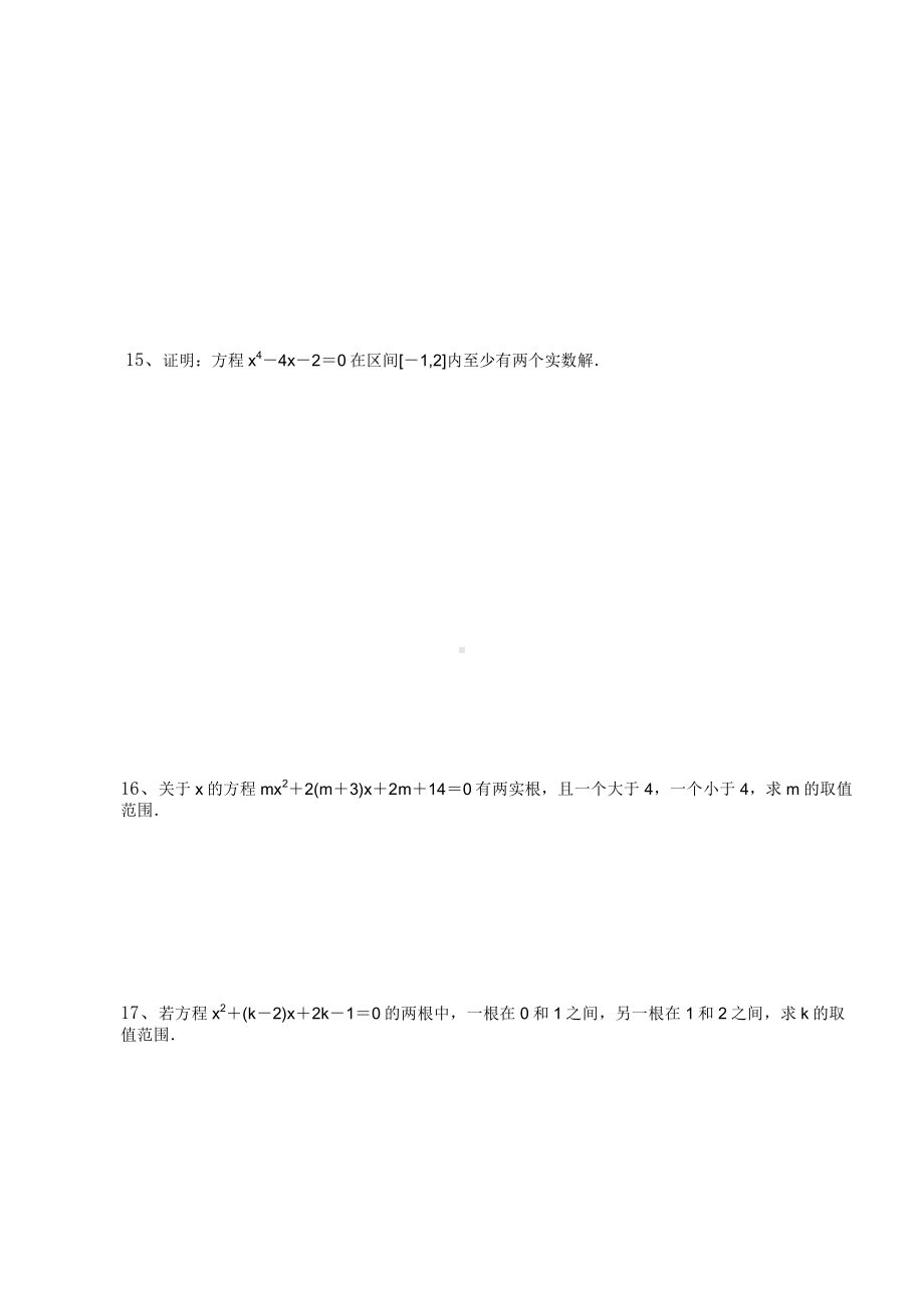 高中数学 必修1 第三章3.1解答题21题.doc_第3页