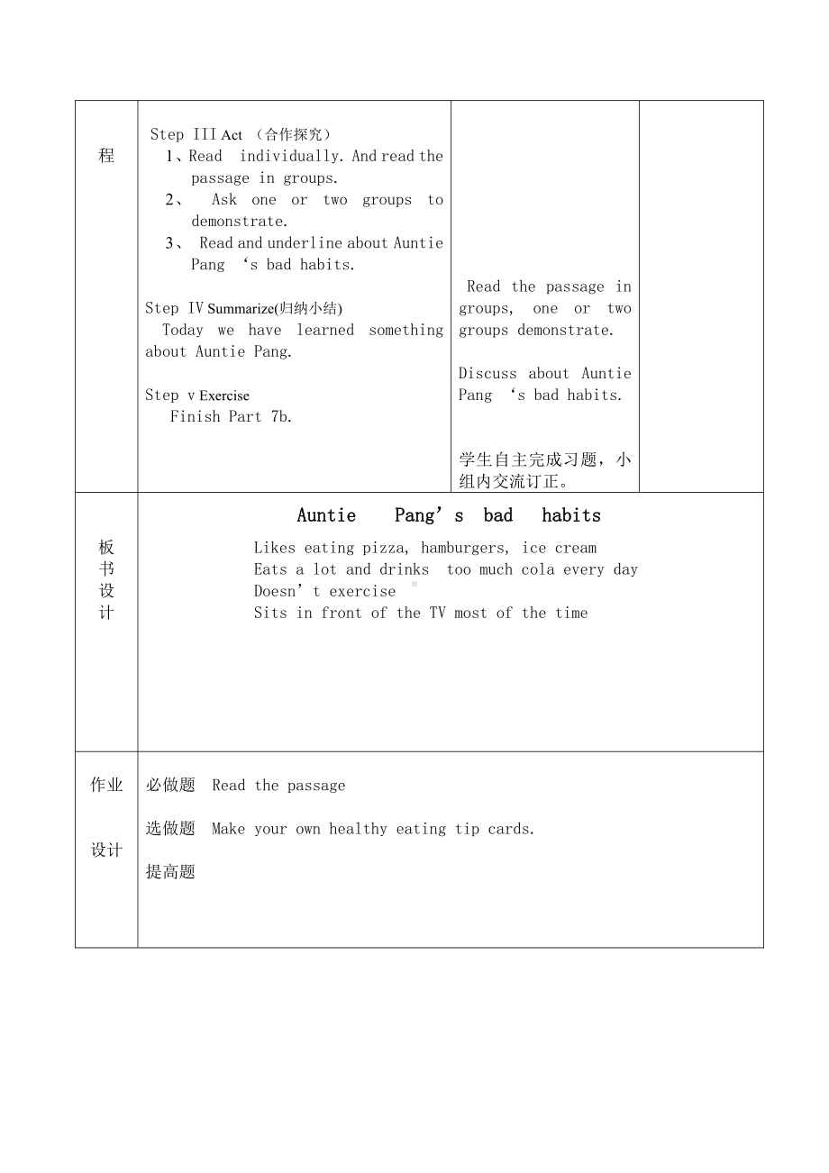 Unit 1 My cousins and I-Lesson 2-教案、教学设计-县级公开课-外研剑桥版六年级下册-(配套课件编号：f0a12).doc_第2页