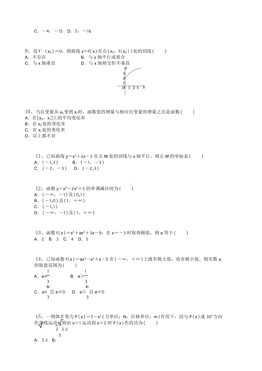 高中数学 选修2-2 选择题495题.doc_第2页