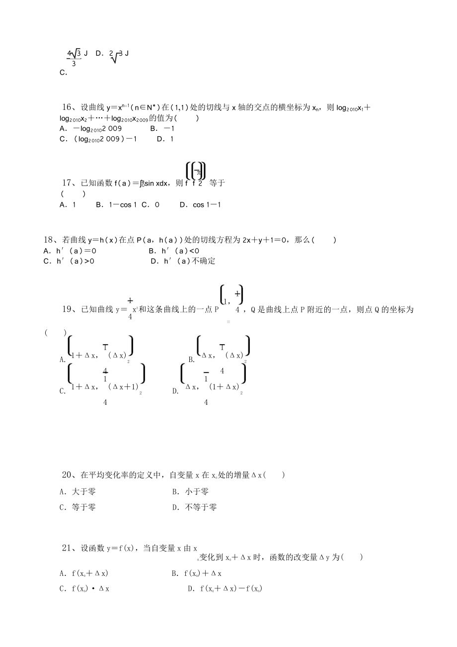 高中数学 选修2-2 选择题495题.doc_第3页