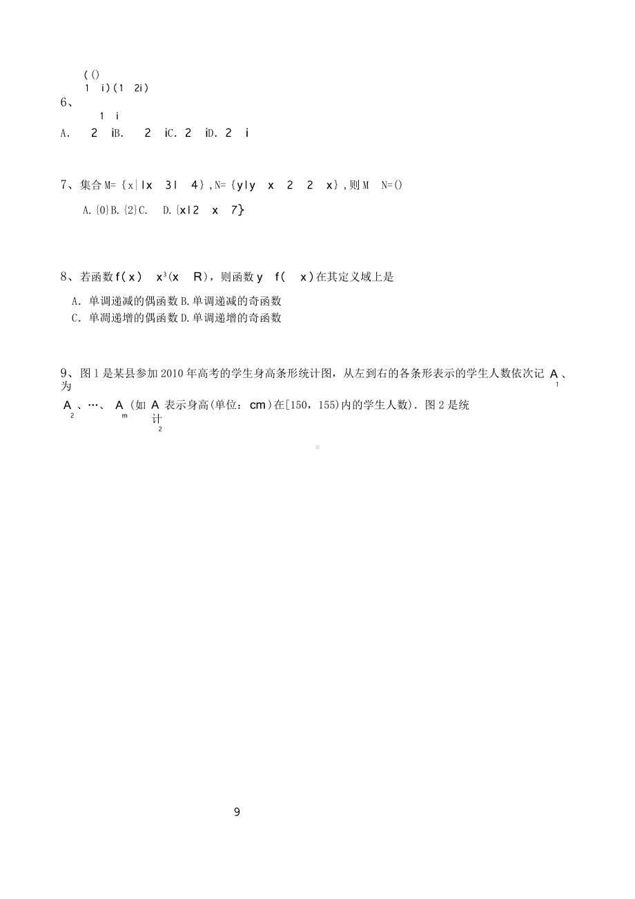 高中数学 综合选择题475题.doc_第2页