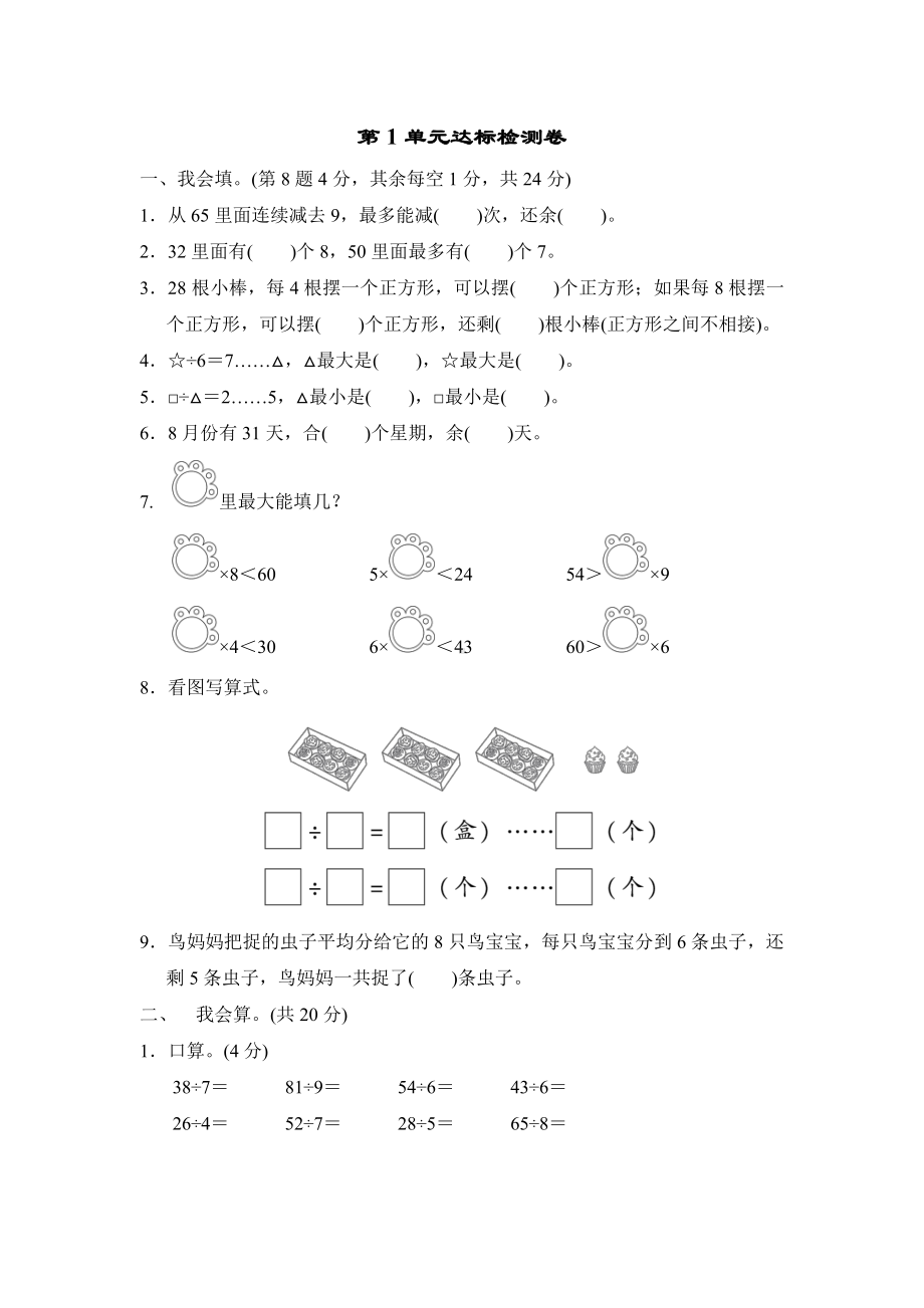 北师大版数学二年级下册-第1单元达标检测卷.doc_第1页