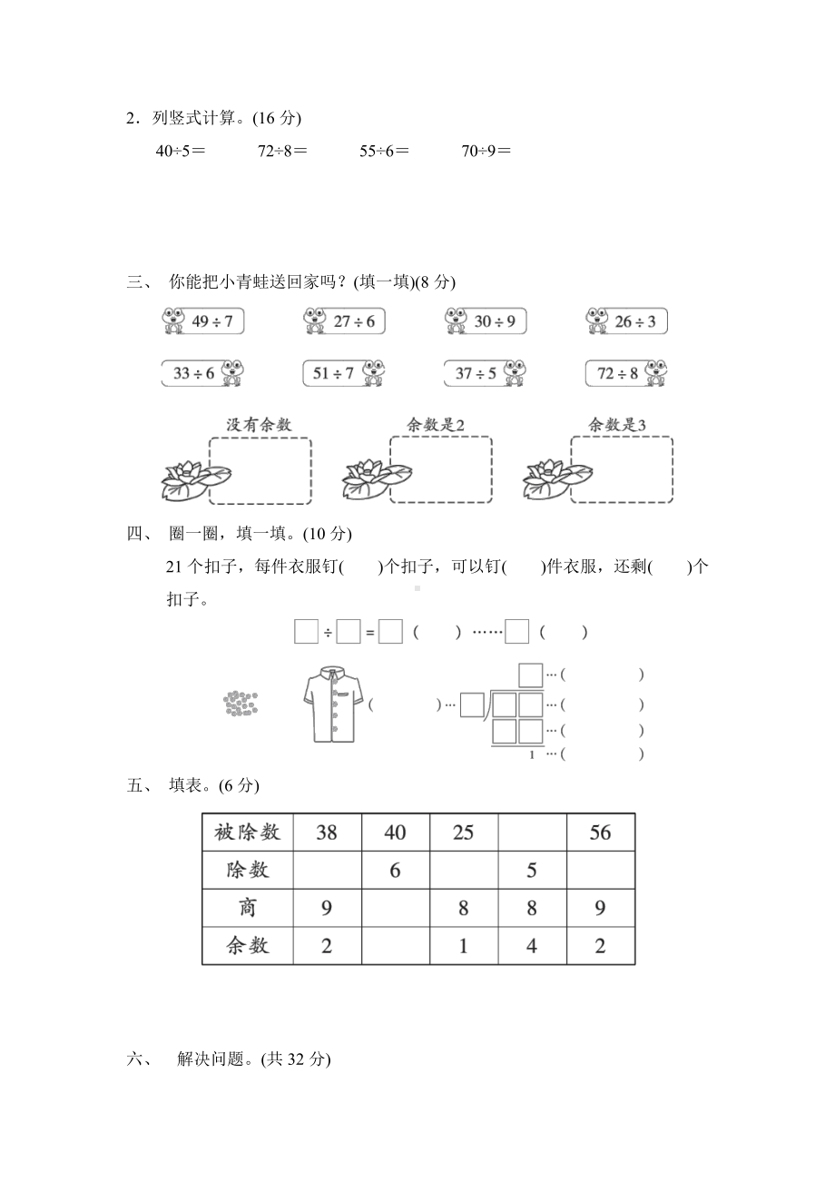 北师大版数学二年级下册-第1单元达标检测卷.doc_第2页