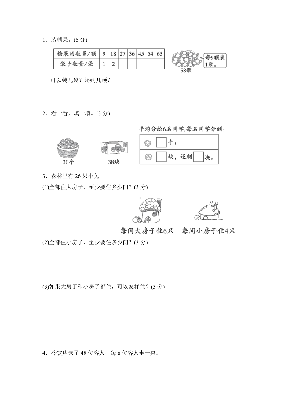 北师大版数学二年级下册-第1单元达标检测卷.doc_第3页